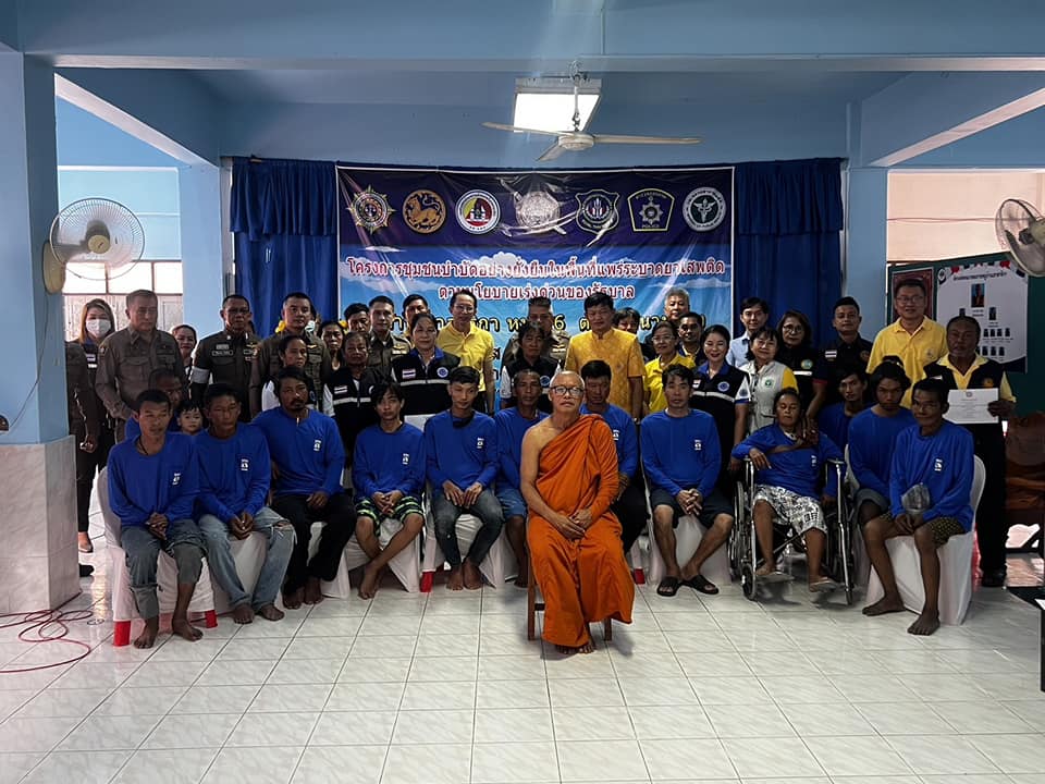 โครงการชุมชนบำบัดอย่างยั่งยืนในพื้นที่การแพร่ระบาดของยาเสพติด